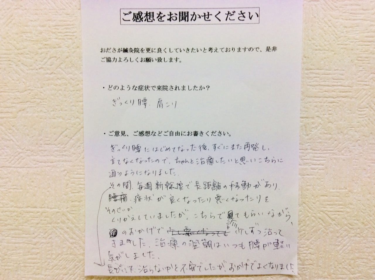 患者からの　手書手紙　関西弁　急性腰痛